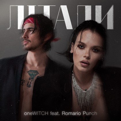 oneWITCH (feat. Romario Punch) - Літали