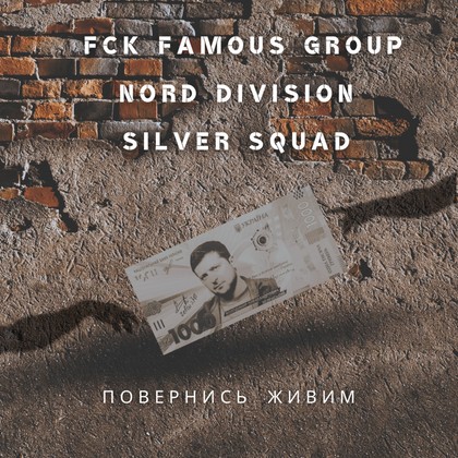 FCK FAMOUS GROUP, NORD DIVISION, $ilver $quad - ПОВЕРНИСЬ ЖИВИМ (MRK_beats)