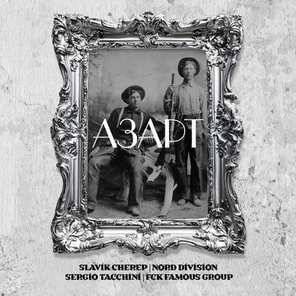 NORD DIVISION & FCK FAMOUS GROUP - АЗАРТ