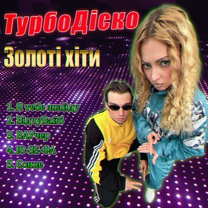 ТурбоДіско - Золоті Хіти 